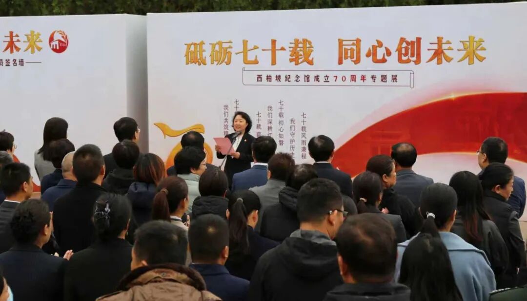 《砥砺70载 同心创未来——西柏坡纪念馆成立70周年专题展》 在西柏坡开展